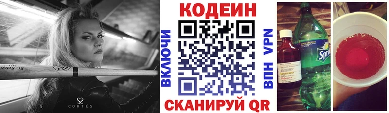 Кодеин Purple Drank  Купить закладки  Шадринск 